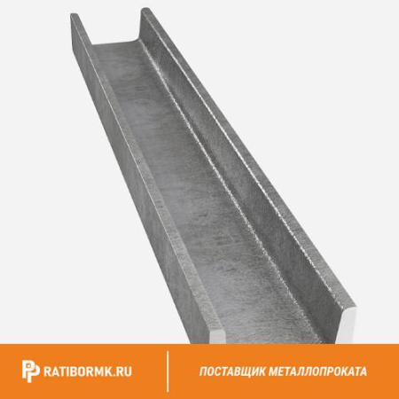 Швеллер 22у ст. 3сп/3пс L=11.7 - 12 м ГОСТ 8240-97