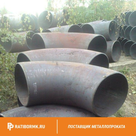 Отвод 90-1-426х8-09Г2С ГОСТ 17375-2001