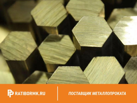 Шестигранник латунный 12 мм ЛС59-1 ГОСТ 2060-2006