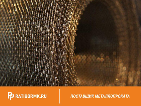 Сетка латунная 0,14х0,09 мм ГОСТ 6613-86