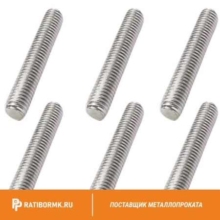 Шпилька нержавеющая М12 сталь А4 L=1м DIN 975